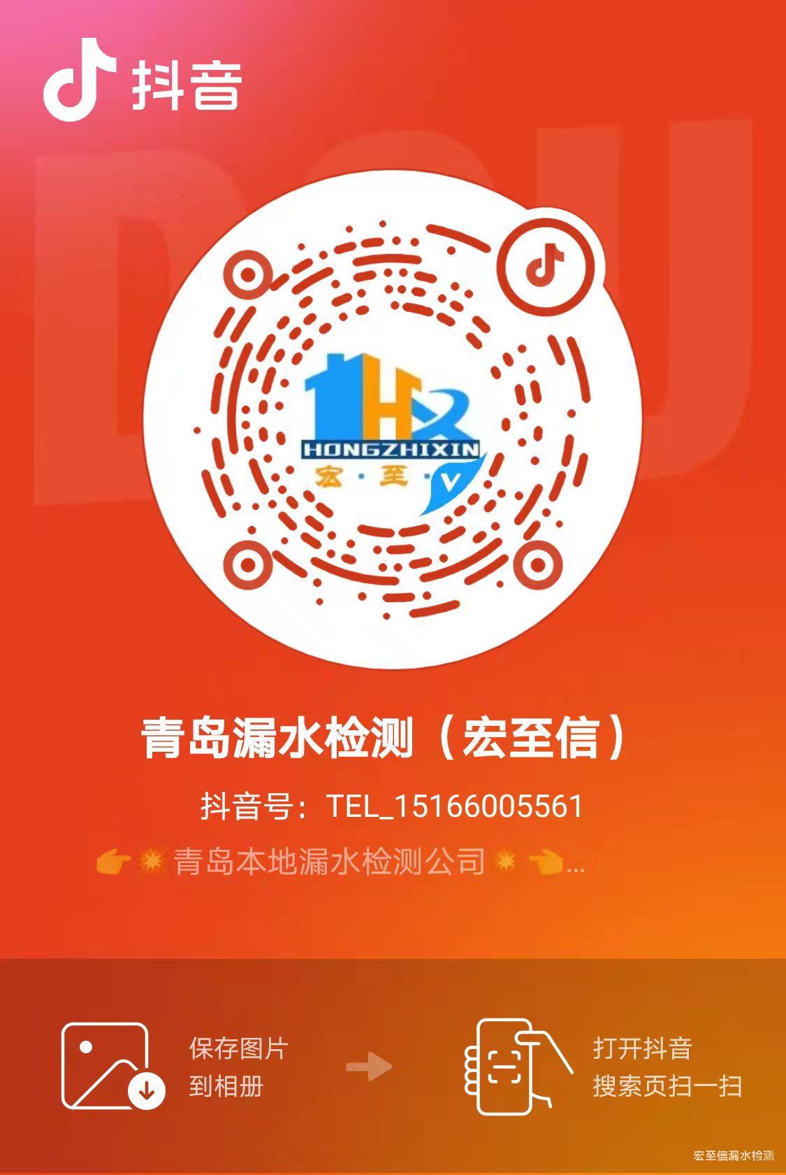 抖音搜索：青島漏水檢測（宏至信）查看漏水檢測視頻